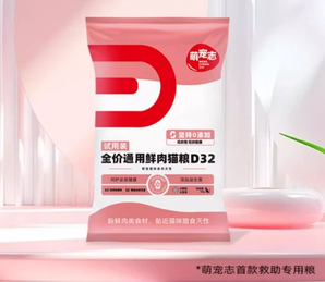 萌宠志D32全价无谷猫粮爱心公益救助  100g