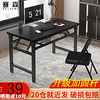 赛森 电脑桌可折叠  单层80*40*74cm(升级加固杆单桌)