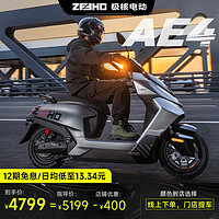 ZEEHO 极核高性能电摩电动摩托车AE4长续航代步电动车 AE4 SE铅酸72V23AH