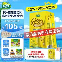 D-Cal 迪巧 小金条 液体钙 婴幼儿宝宝儿童钙6个月-4岁 维生素D3+K2 10ml*20条/盒