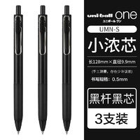 uni 三菱铅笔 UMN-105 按动中性笔 黑杆黑色 0.5mm 3支装