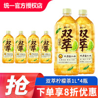 统一 双萃柠檬茶1L*8瓶 整箱 鸭屎香风味柠檬茶饮料 清爽解辣 鸭屎香柠檬茶1L*4瓶