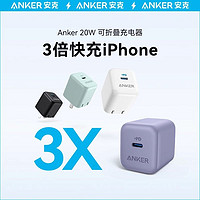 Anker 安克 20W充电头苹果快充插头可折叠