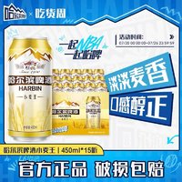 哈尔滨啤酒 450ml *15听小麦王啤酒