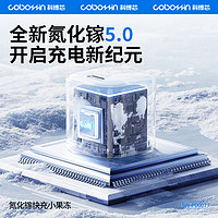 COBOSSIN 科电博鑫 科博芯 30W 氮化镓小果冻