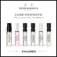 PENHALIGON'S 潘海利根Penh阿ligons 试香1.5ml香水小样 试用装