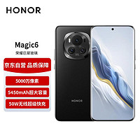 HONOR 荣耀 Magic6 单反级荣耀鹰眼相机  第二代青海湖电池 16GB+256GB 绒黑色 5G AI手机