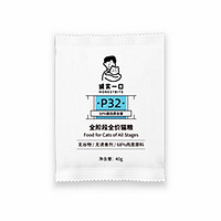 诚实一口 P32天然无谷全期全价猫粮 试吃装 40g