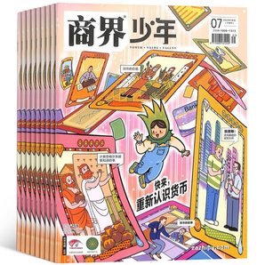 《商界少年》（2024年8月刊） 券后18元包邮