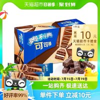 OREO 奥利奥 威化饼干牛奶巧克力味可可棒313.2g27条网红休闲办公室零食