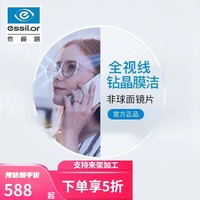 essilor 依视路 钻晶系列高清耐磨防蓝光近视薄镜片 送镜框+依视路A4防蓝光1.60现片