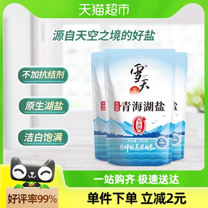 雪天无碘青海湖盐零添加食用盐260g*3包 