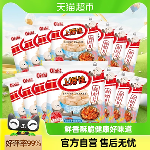 上好佳鲜虾片5g*20包办公室零食大礼包薯片休闲小吃食品膨化儿童