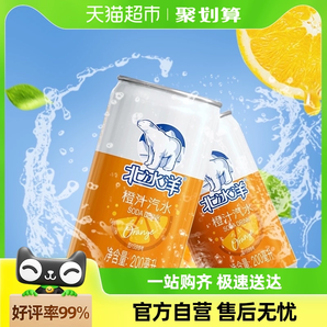 北冰洋汽水易拉罐装迷你橙汁200ml*6听