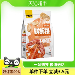 甘源膨化食品酱烧原味鲜虾饼180g独立小袋装一口鲜味约20小包