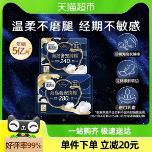 高洁丝海岛奢宠纯棉进口超薄240*9片+280*7P日夜组合 