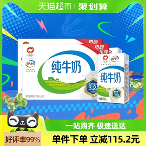 伊利无菌砖纯牛奶250ml*21盒*2箱优质乳蛋白学生营养早餐搭档