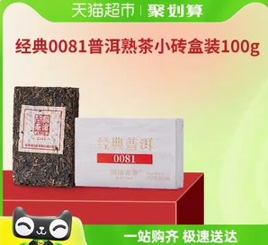 Lancang Ancient Tea 澜沧古茶 普洱茶经典0081云南普洱熟普100g