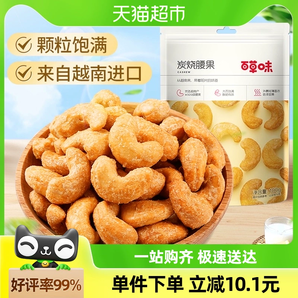 百草味坚果越南炭烧腰果100g每日干果仁休闲食品特产小吃孕妇零食