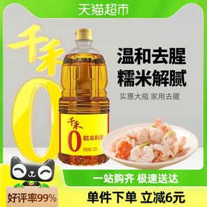 千禾厨房调味糯米料酒1.28L 