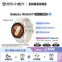 SAMSUNG 三星 Galaxy Watch7 智能手表/蓝牙通话/悬浮表盘/AI助力监测/生物传感器  40mm 云际白 男女表