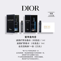 Dior 迪奥 旷野淡香氛1ml+旷野男士香水1ml