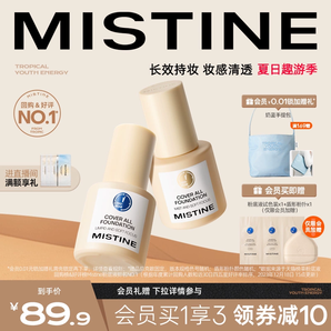  Mistine蜜丝婷小蓝盾粉底液持久不脱妆混干皮遮瑕