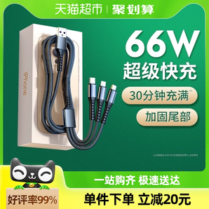 数据线三合一充电线器66w快充手机一拖三车载适用苹果华为