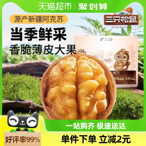 新品三只松鼠纸皮核桃500g草本味薄皮易剥坚果炒货健康零食特产