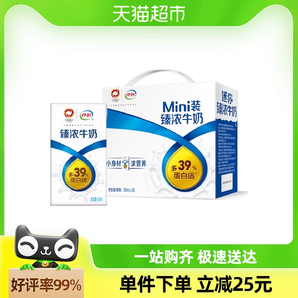 伊利Mini臻浓牛奶125ml*20盒