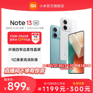 【指定点抢五折】Redmi Note 13 5G手机1亿像素红米note手机小米手机小米官方旗舰店官网新品note13