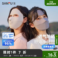 SANFU 三福 防晒面罩无痕面基尼全脸防紫外线骑行护眼角遮阳口罩女夏季