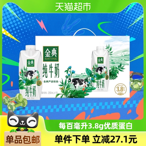 伊利金典纯牛奶梦幻盖250ml×10瓶整箱便携礼盒升级3.8g优质蛋白