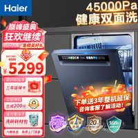 Haier 海尔 15套 洗碗机嵌入式W600家用 智能变频 洗消一体