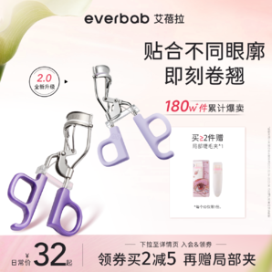 everbab艾蓓拉一飞冲天睫毛夹2.0卷翘持久定型新手女夹睫毛器便携