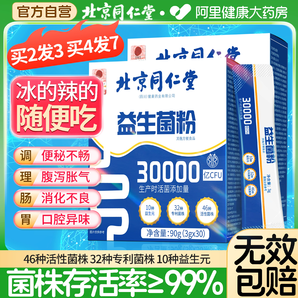 同仁堂益生菌粉大人调理肠胃儿童女性成人肠道便秘正品官方旗舰店