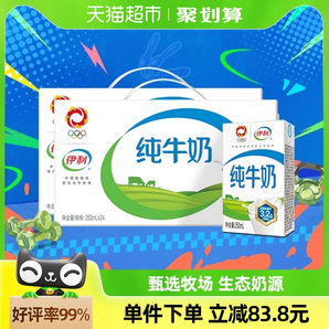 伊利无菌砖纯牛奶250ml*24盒*2箱优质乳蛋白学生营养早餐奶