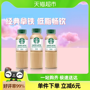 Starbucks/星巴克星选拿铁咖啡270ml*3瓶 