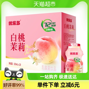 优乐多乳酸菌饮品白桃茉莉100ml*20瓶早餐益生菌酸奶整箱