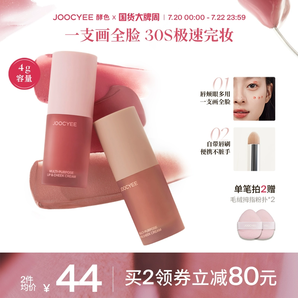 虞书欣同款！Joocyee酵色绒雾多用霜唇泥 