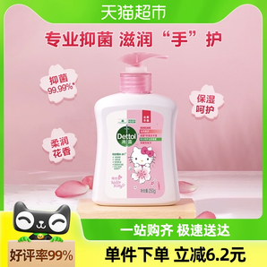 Dettol/滴露抑菌洗手液滋润倍护KT限定版250g/瓶滋润保湿双效呵护