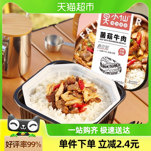 莫小仙菌菇牛肉煲仔饭265g/盒自热米饭大份量即食懒人出游速食