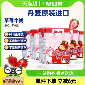 甘蒂牧场MUH丹麦草莓牛奶200ml*6盒