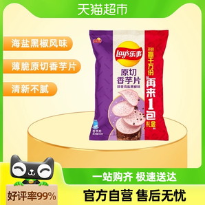 Lay's/乐事原切香芋片醇香海盐黑椒味60g×1包凑单零食小吃夜宵