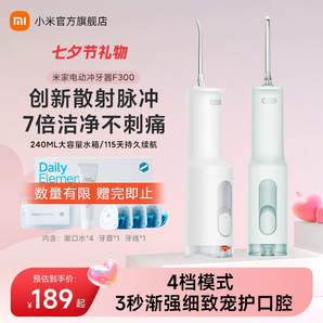 小米官旗米家电动冲牙器F300  