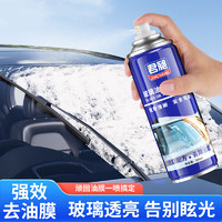 羽迪 汽车玻璃清洁剂 油膜净 300ML