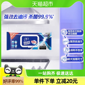 维达半臂长厨房湿巾80片单包清洁去油污安心卫生厨房专用湿纸巾