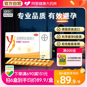 优思明避孕药屈螺酮炔雌醇片21片短效正品女长期长效避育房事前