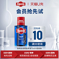 Alpecin 欧倍青 发根滋养液75ml