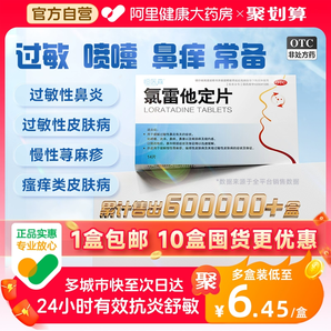 氯雷他定片14片荨麻疹过敏药皮肤过敏止痒过敏性鼻炎专用药喷雾录